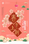 春季海报