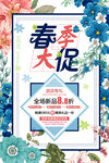 春季海报