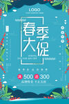 春季海报