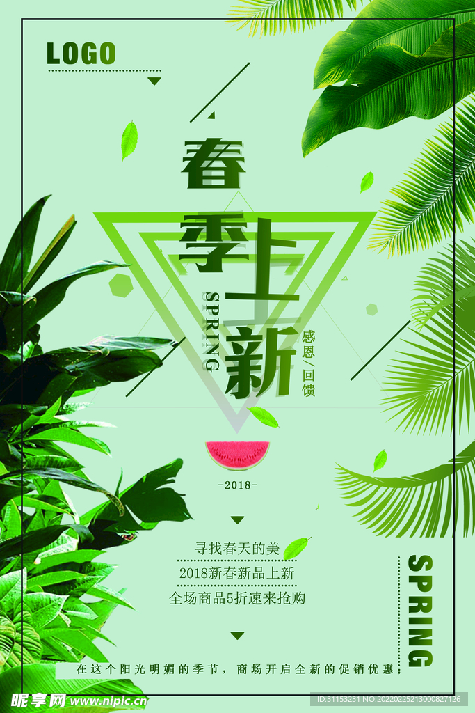 春天海报