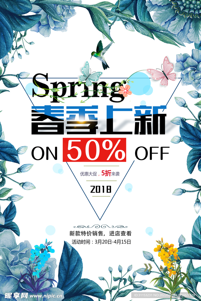 春天海报