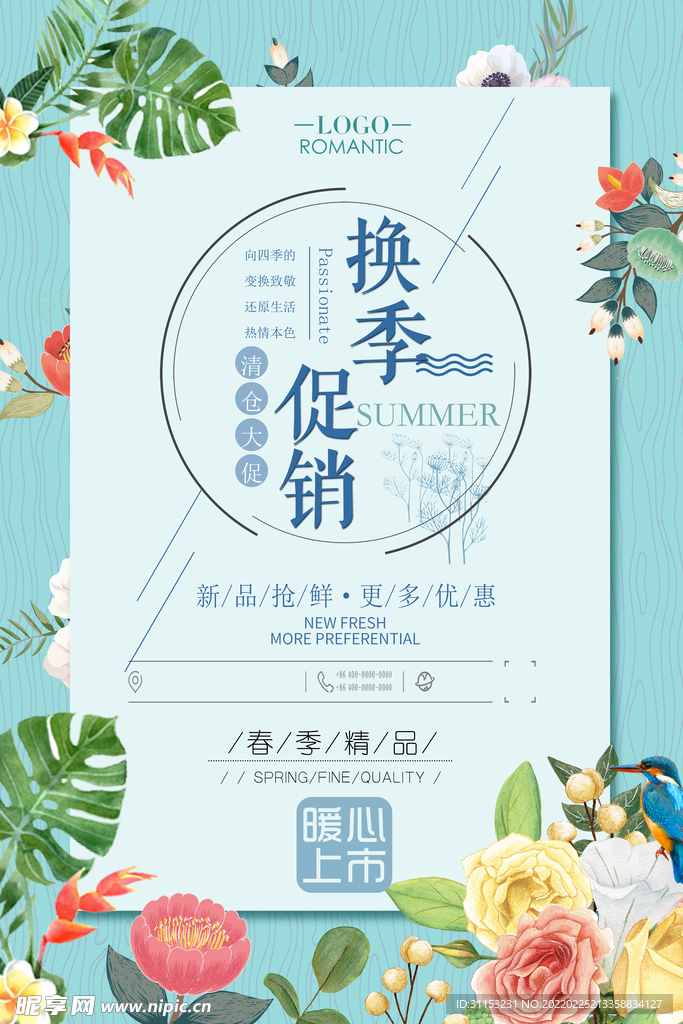 春天海报