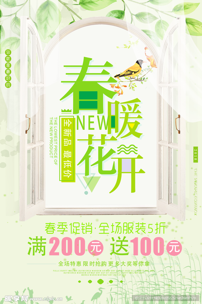 春天海报