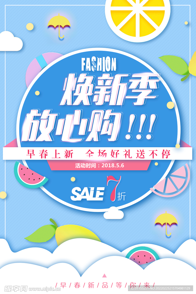春天海报