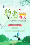 春天海报