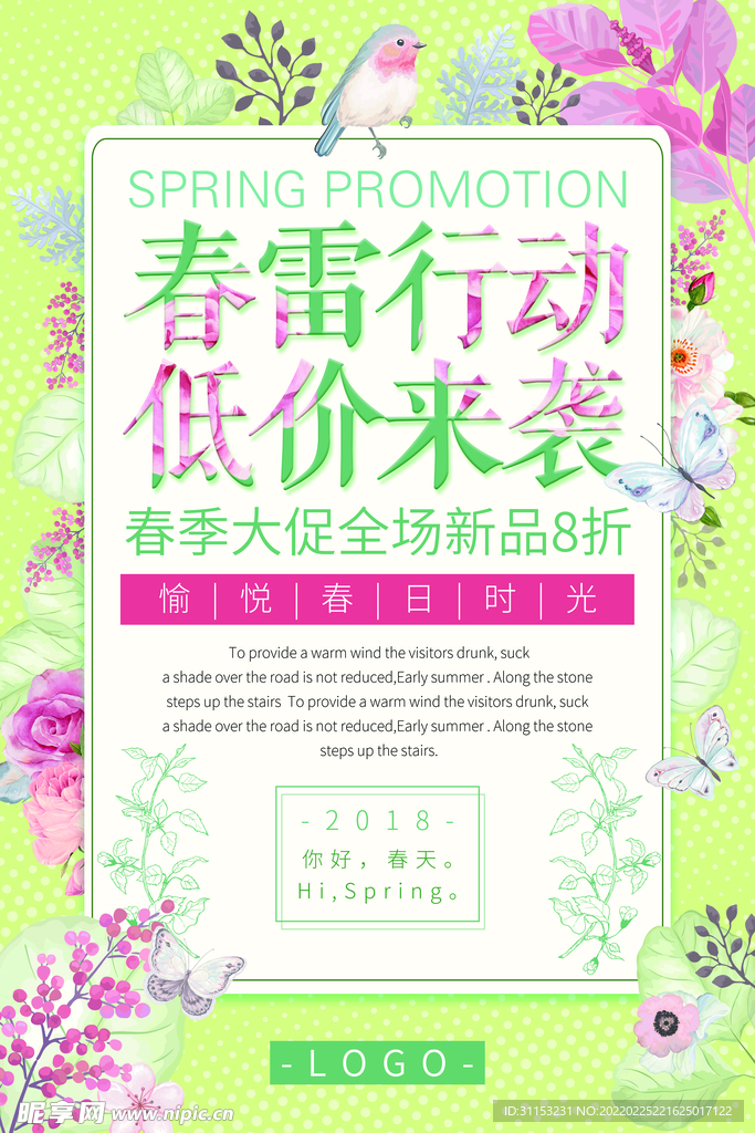 春天海报