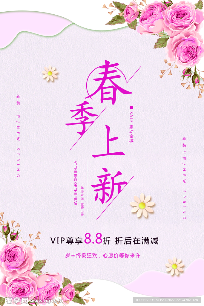 春天海报