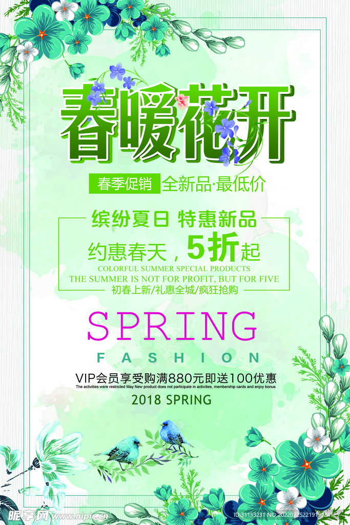 春天海报