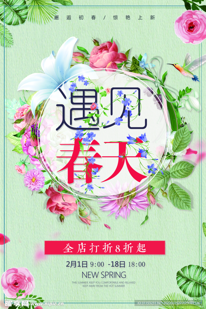 春天海报