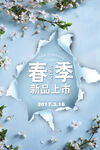 春天海报