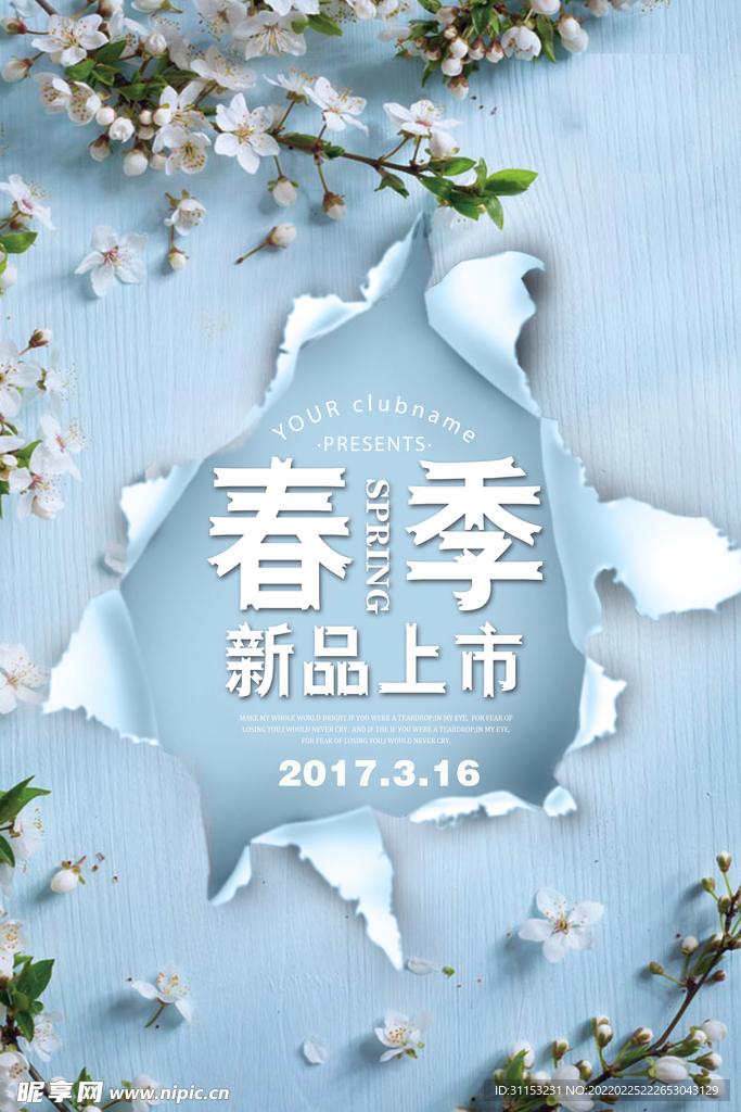 春天海报