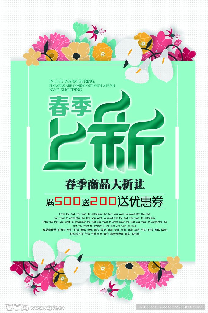 春天海报
