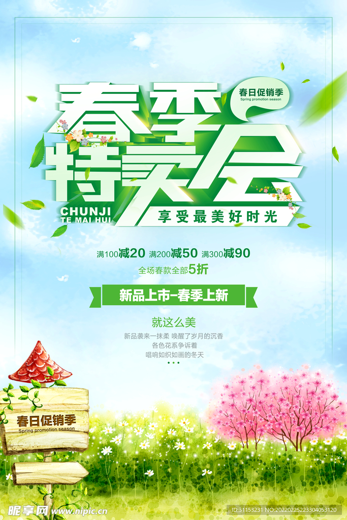 春天海报