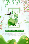 春天海报