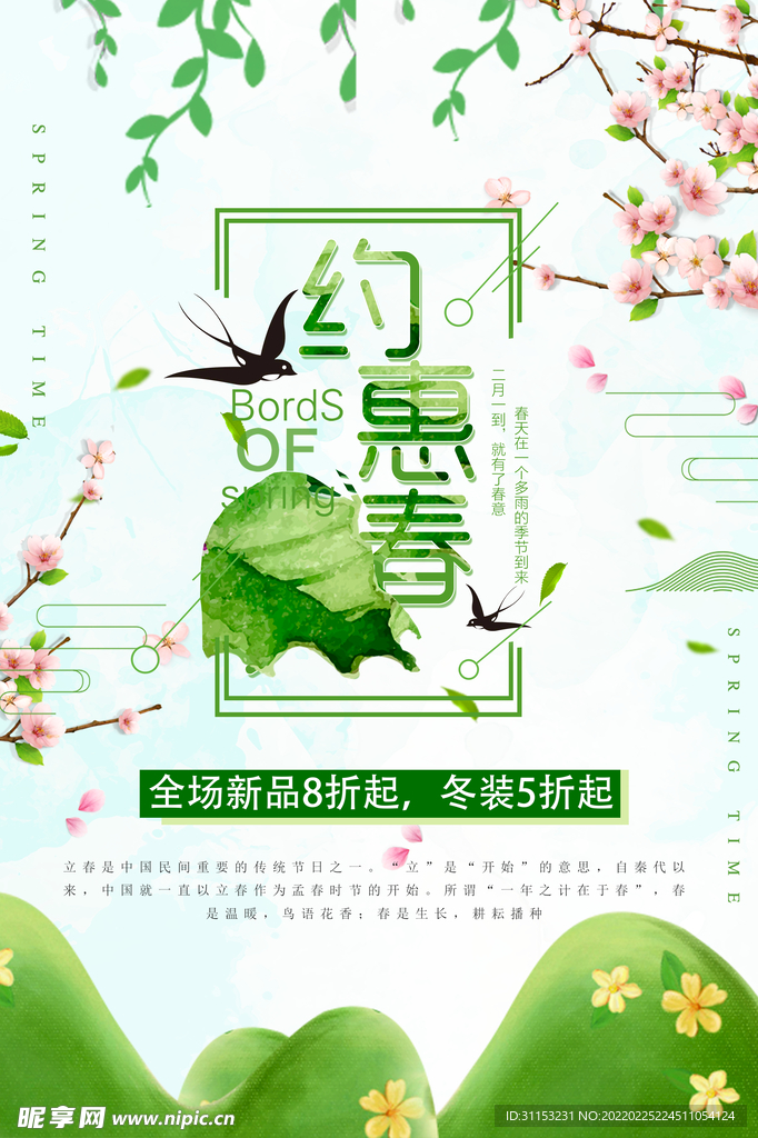 春天海报