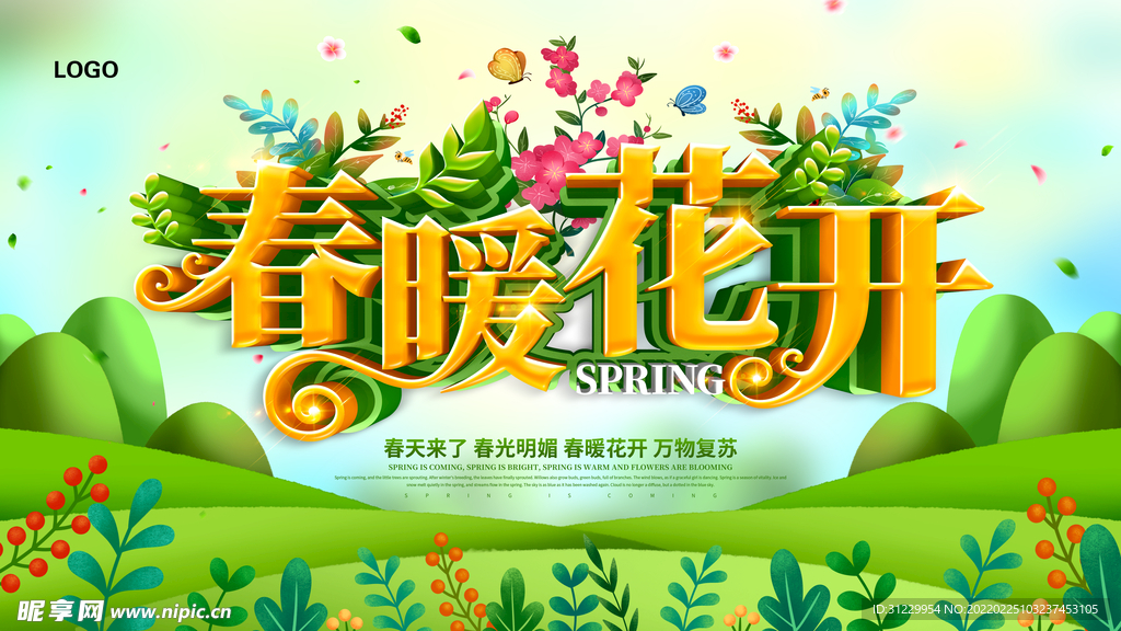  春暖花开 