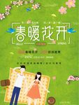 春暖花开