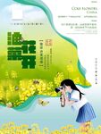  油菜花开