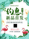  约惠春天 