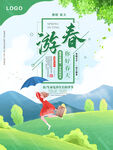  春游 