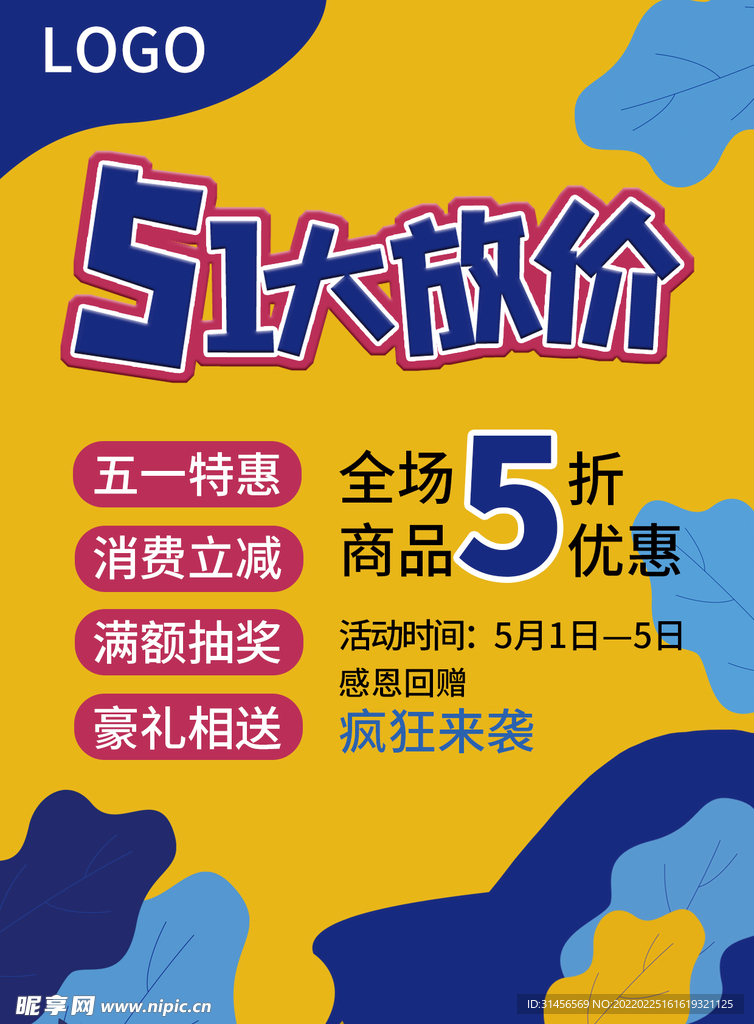 51大放价