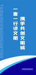 携手共创文明城