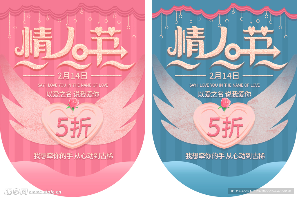 情人节吊旗