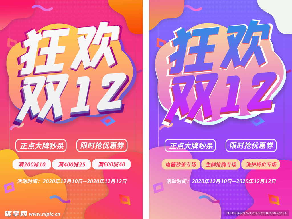 狂欢双12