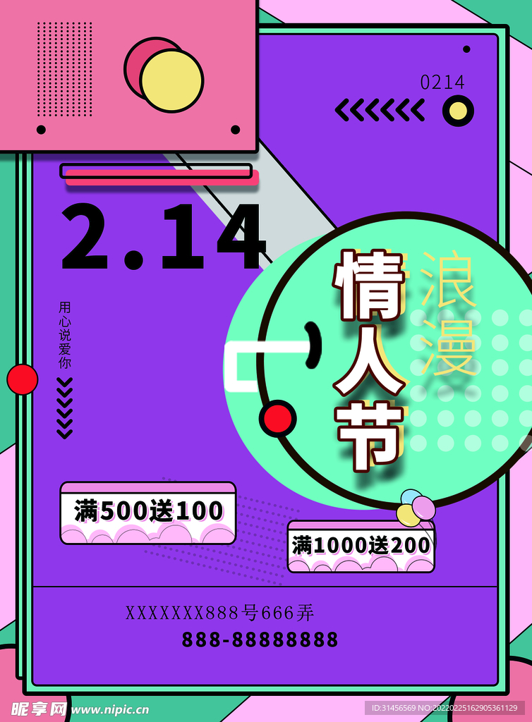 情人节
