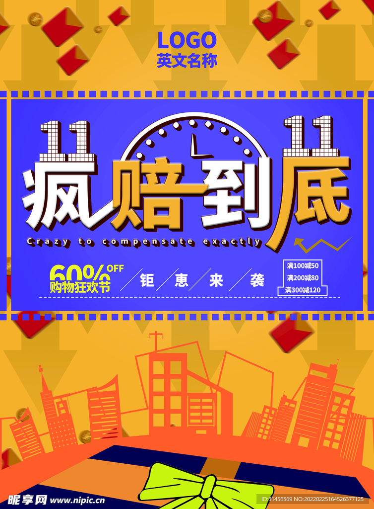双11疯赔到底