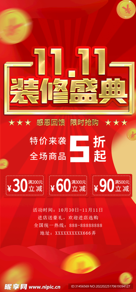 双11装修盛典