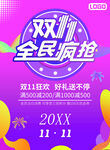 双11全民疯抢