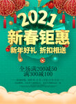 新春钜惠