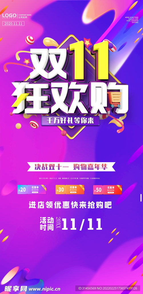 双11狂欢购