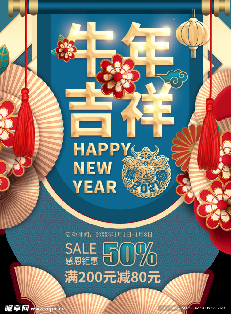 牛年吉祥