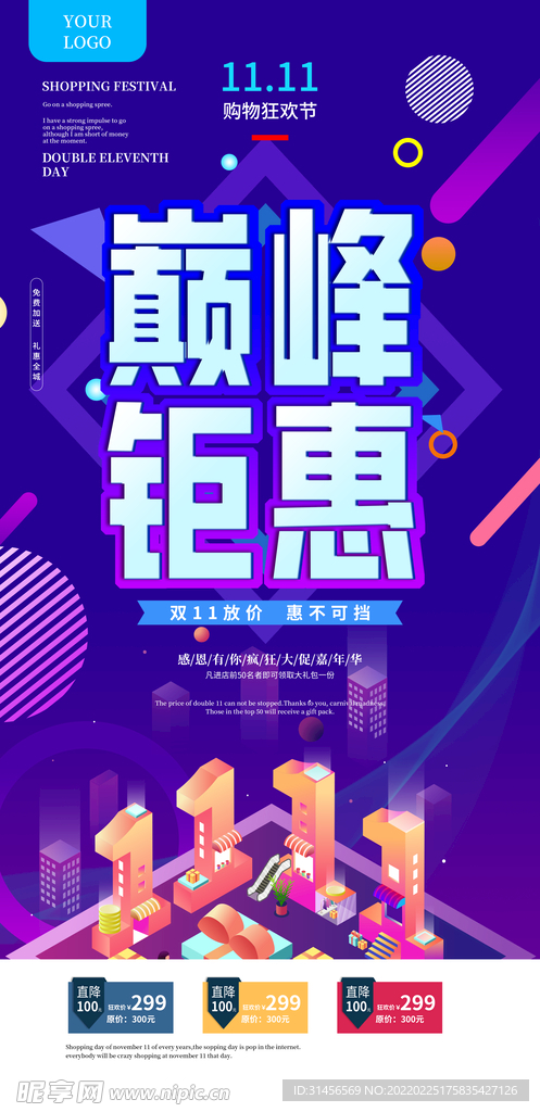 双11