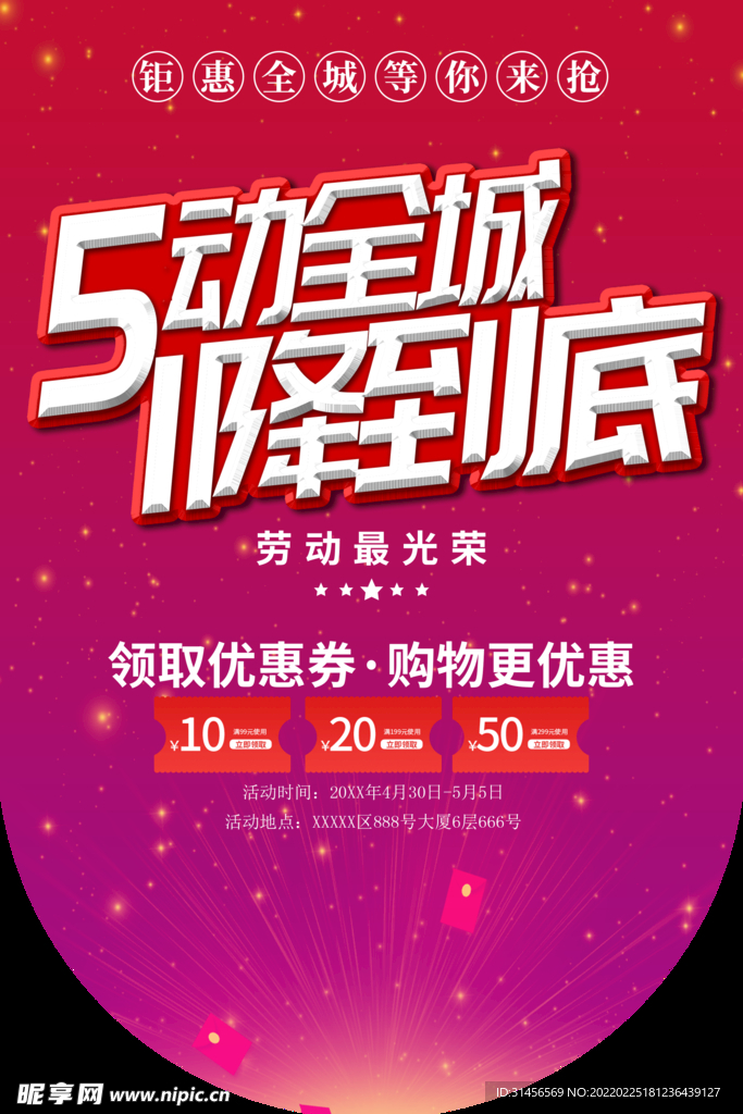 劳动节吊旗
