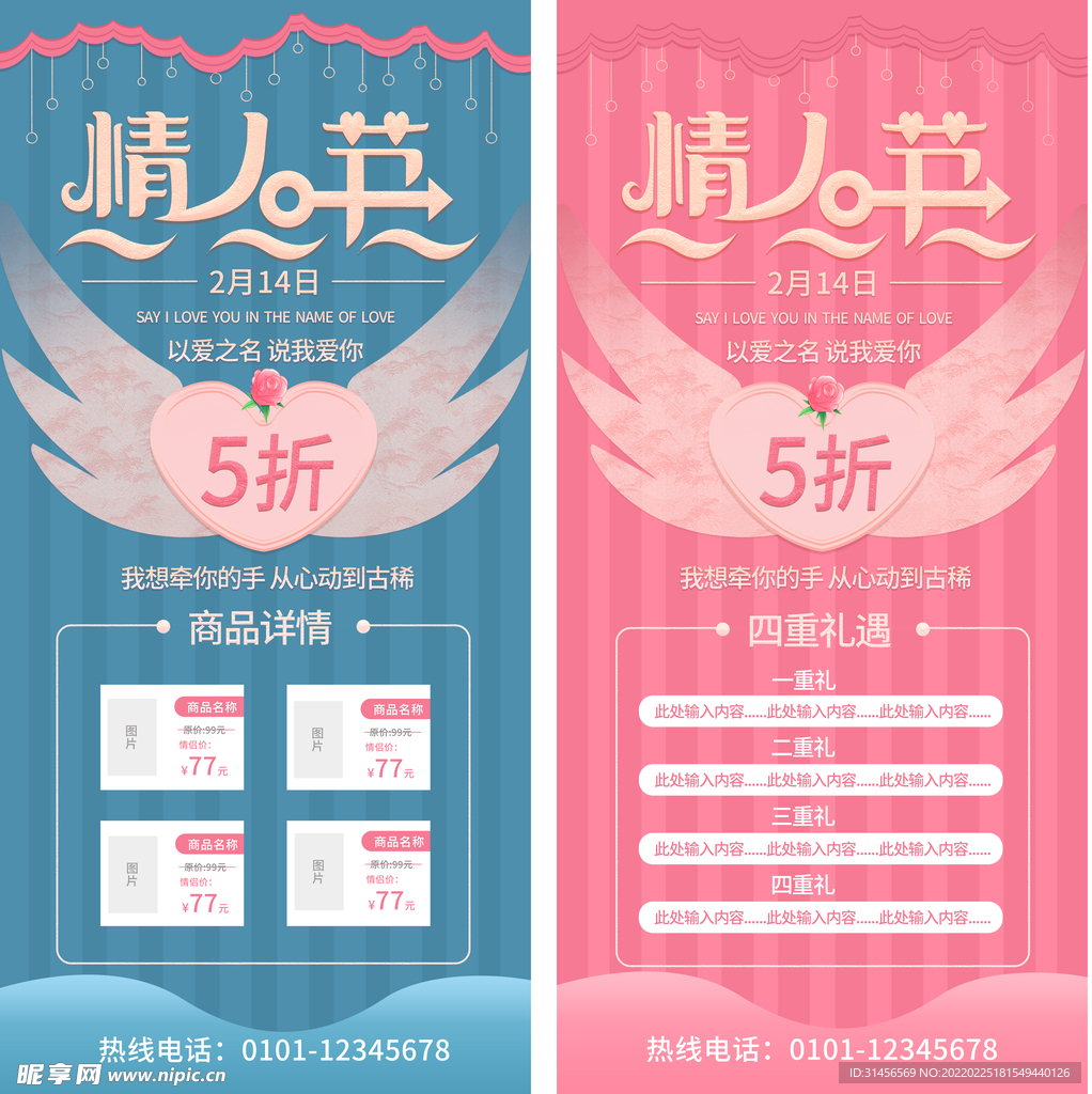 情人节