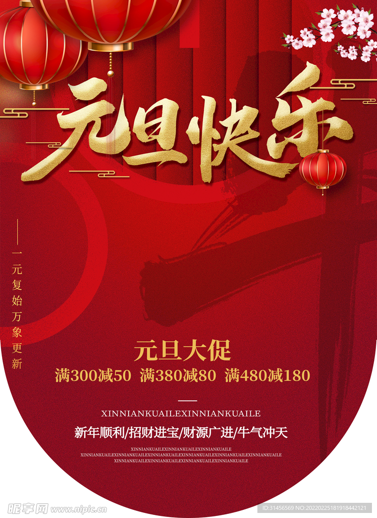 元旦快乐