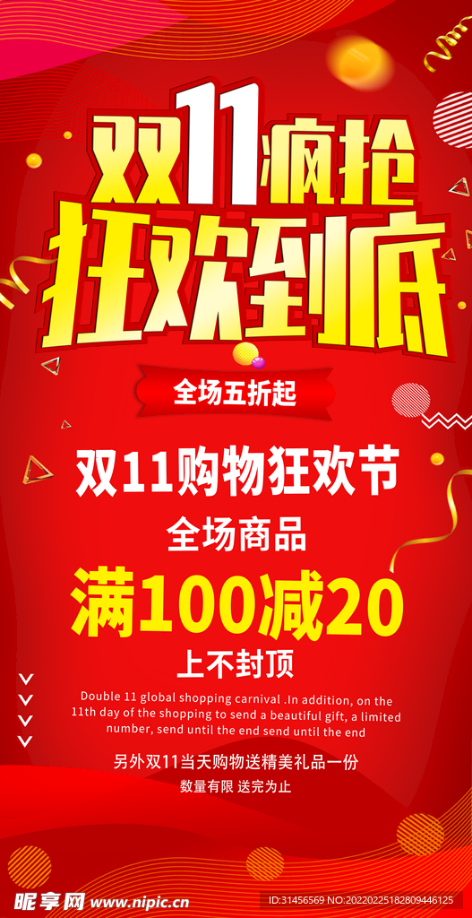 双11疯抢