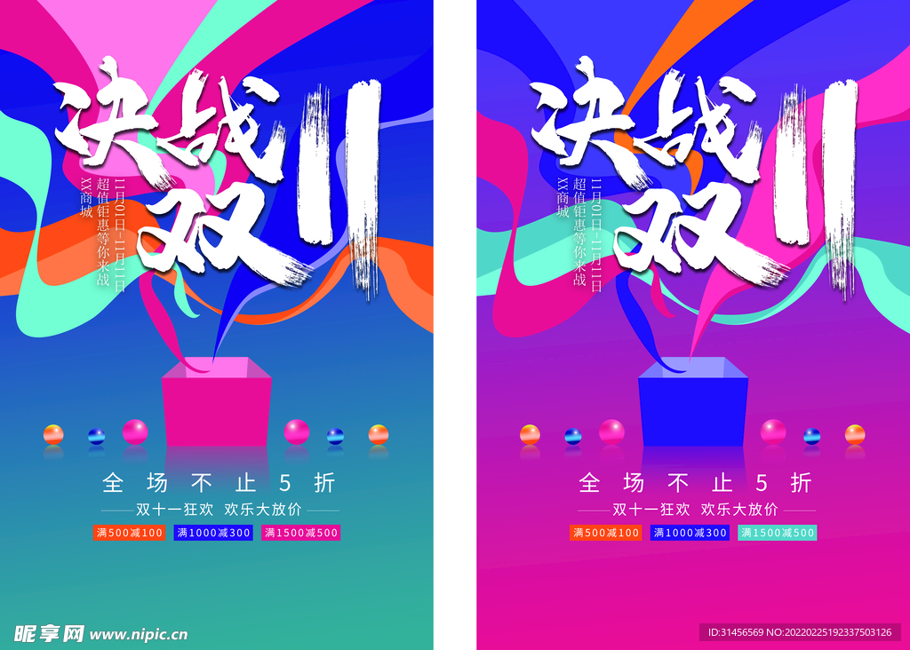 决战双11