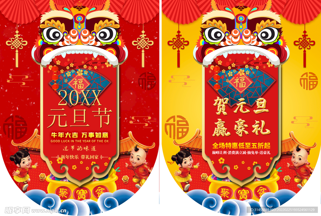 元旦吊旗