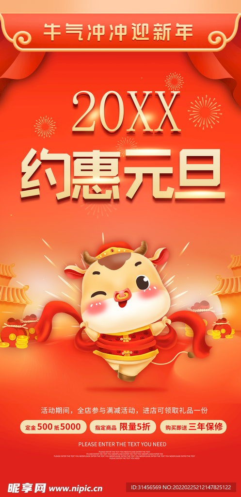 约惠元旦
