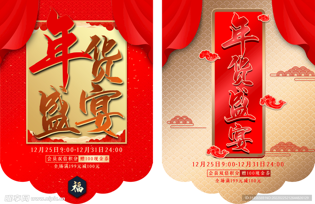 年货吊旗