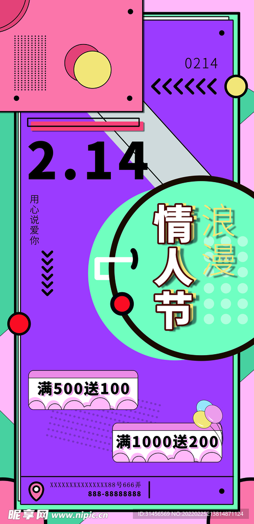 情人节