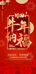牛年纳福