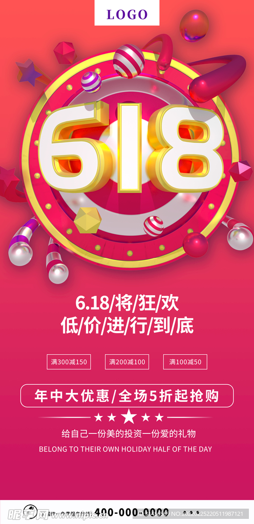 618狂欢