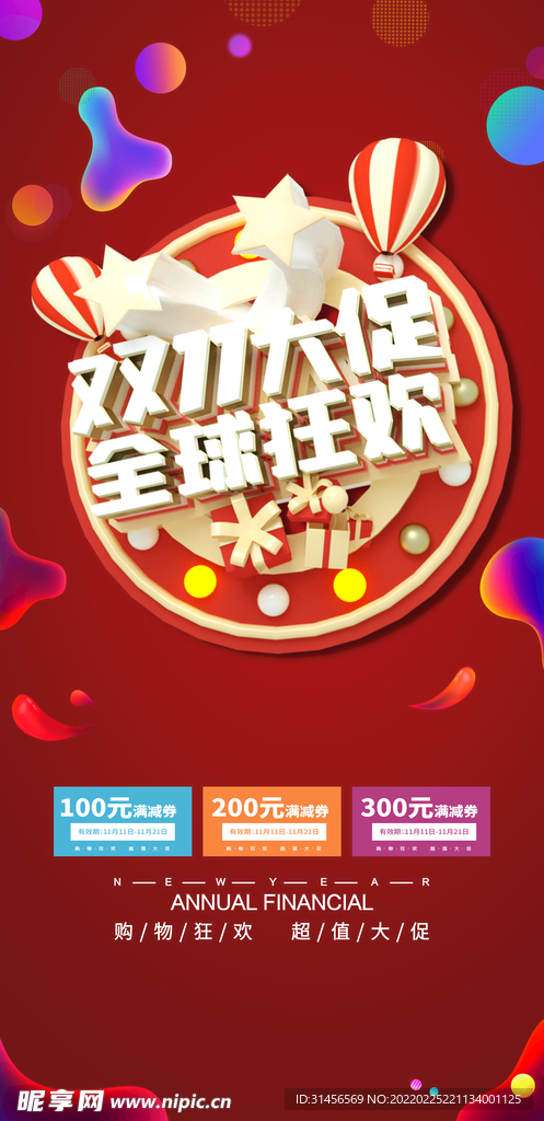 双11促销