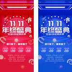 双11年终盛典
