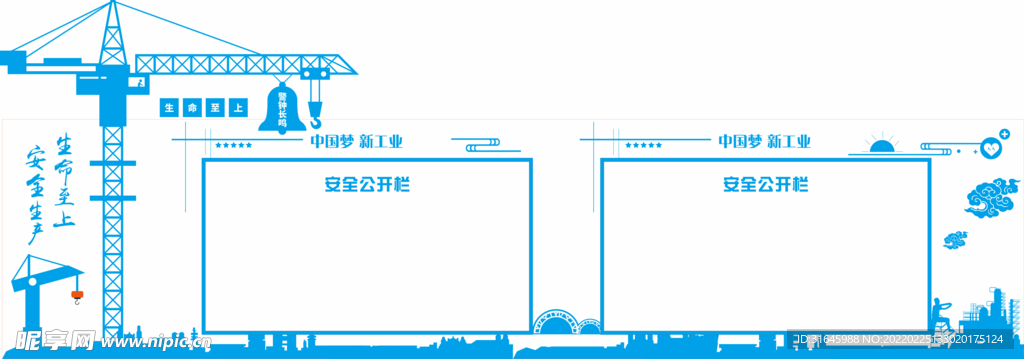 安全生产 文化墙 背景墙  